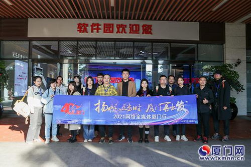 采風(fēng)團(tuán)走進(jìn)廈門軟件園 探訪軟件設(shè)計(jì)創(chuàng)新高地